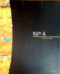 Image of The Golden Glow of Korean Art