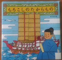 Image of Moroko-shi no Takaramono