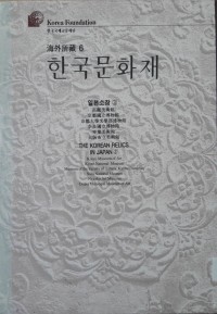 Image of The Korean Relics in Japan 3