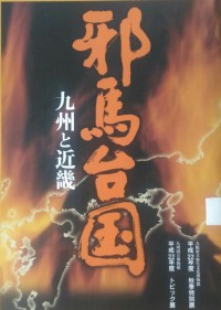 Image of Yamataikoku: Kyushu to Kansai