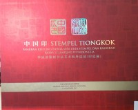 Image of Stempel Tiongkok Pameran Keliling Dunia Seni Ukir Stempel dan Kaligrafi Karya Li Lanqing Di Indonesia