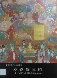 Image of Shakatanjozu: Ichike Ukatsu ga Reru Chosen Butsuga no Meihin = Birth of Shakyamuni: The Legacy of a Masterpiece of Korean Buddhist Painting