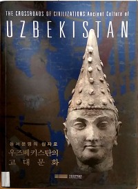 Image of The Crossboards of Civilizations: Ancient Culture of Uzbekistan