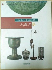 Image of Special Exhibition: The Glory of Korean Inlaid Metal Arts