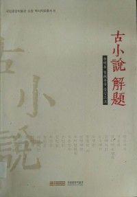 Image of Classic Novels in the National Museum of Korea