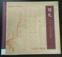 Image of Letters of the Joseon Dynasty II