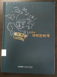 Image of The Cultural Heritage of Science in the Joseon Dinasty