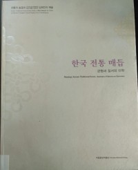 Image of Maedeup, Korean Traditional Knots, Aesthetics of Balance and Symmetry