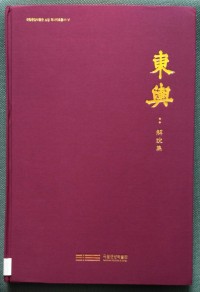 Image of Dongyeo/Map of the East: Commentary Collection
