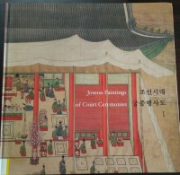 Image of Joseon Paintings of Court Ceremonies I: Korean Paintings and Calligraphy of the National Museum of Korea Volume 18