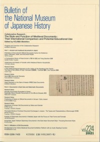 Image of 研研究報告国立歴史民俗博物館 = Buletin of The National Museum of Japanese History Volume 224, 2021