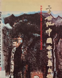 Image of A Survey Of 20th Century Chinese Ink Painting