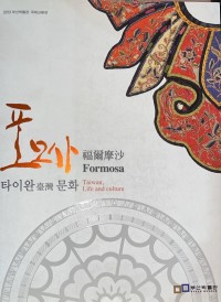 Image of Formosa : taiwan, life and culture