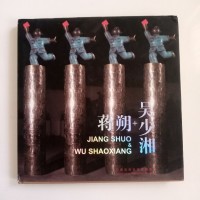 Image of Jiang Shuo & Wu Shaoxiang