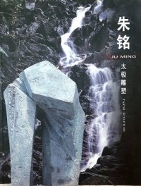 Image of Taichi Sculpture
