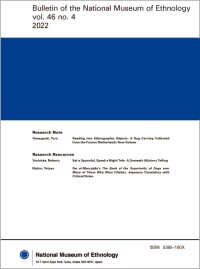 Image of 国立民族学博物館研究報告 = Bulletin of the National Museum of Ethnology Vol. 46 No. 4