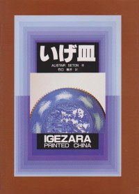 Image of Igezara: Printed China