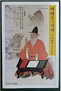 Image of 때때옷의 선비 농암 이현보